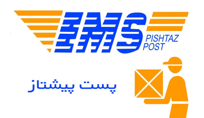 ارسال با پست پیشتاز در عطربان