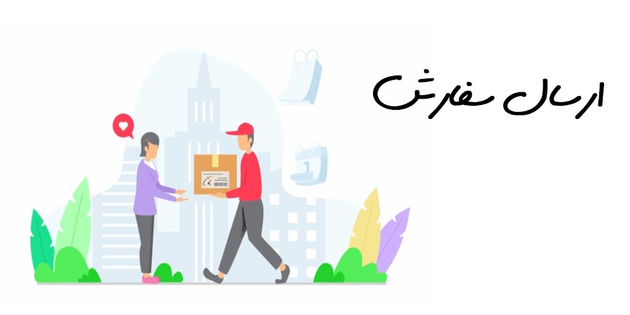 ارسال سفارشات در عطربان